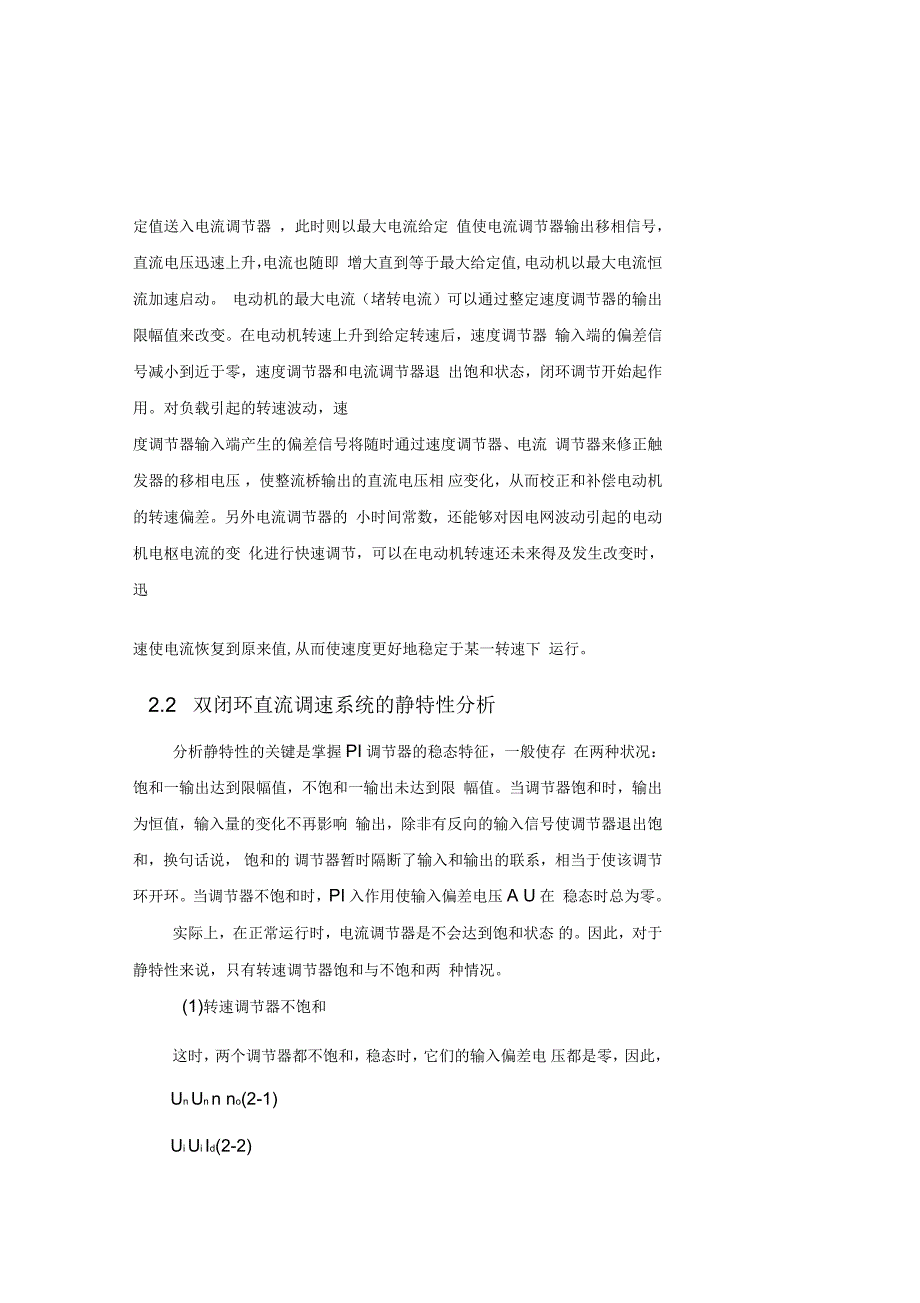 双闭环直流调速系统课程设计资料_第4页