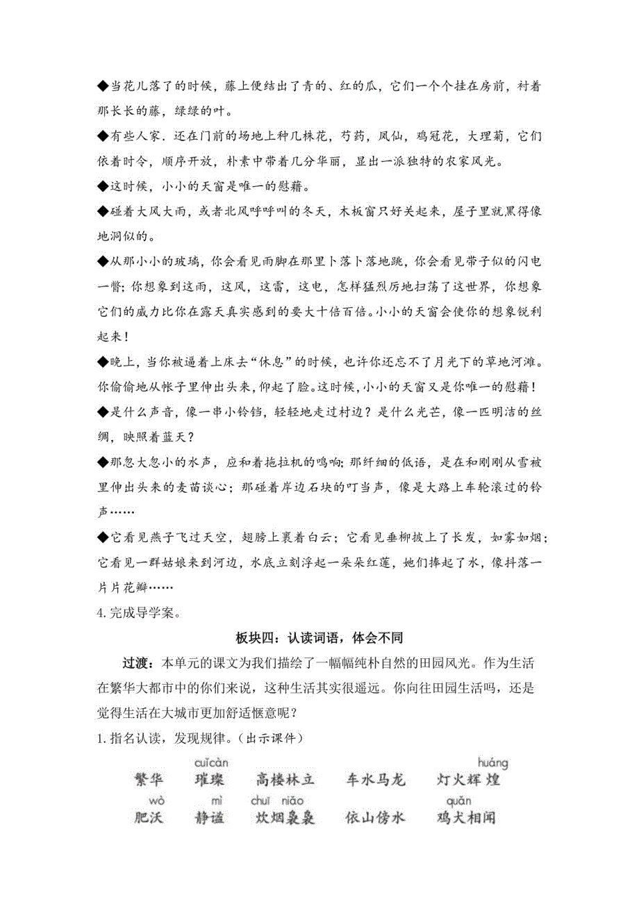 部编版四年级语文下册大单元教学第一单元教学设计_第4页