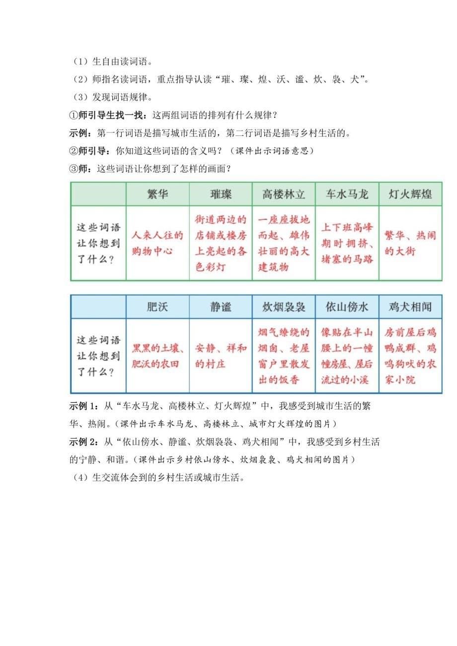 部编版四年级语文下册大单元教学第一单元教学设计_第5页