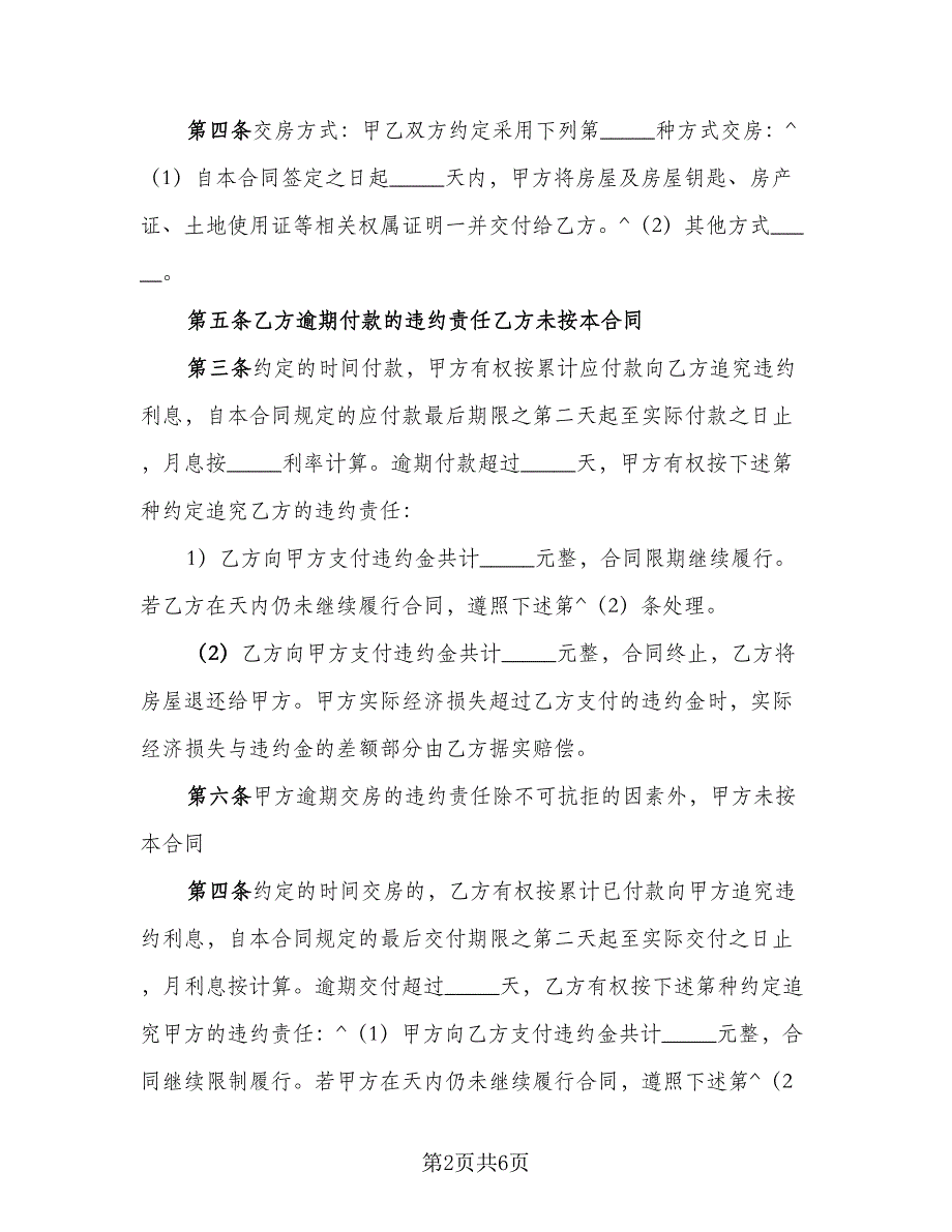 租房转让协议常律师版（二篇）.doc_第2页