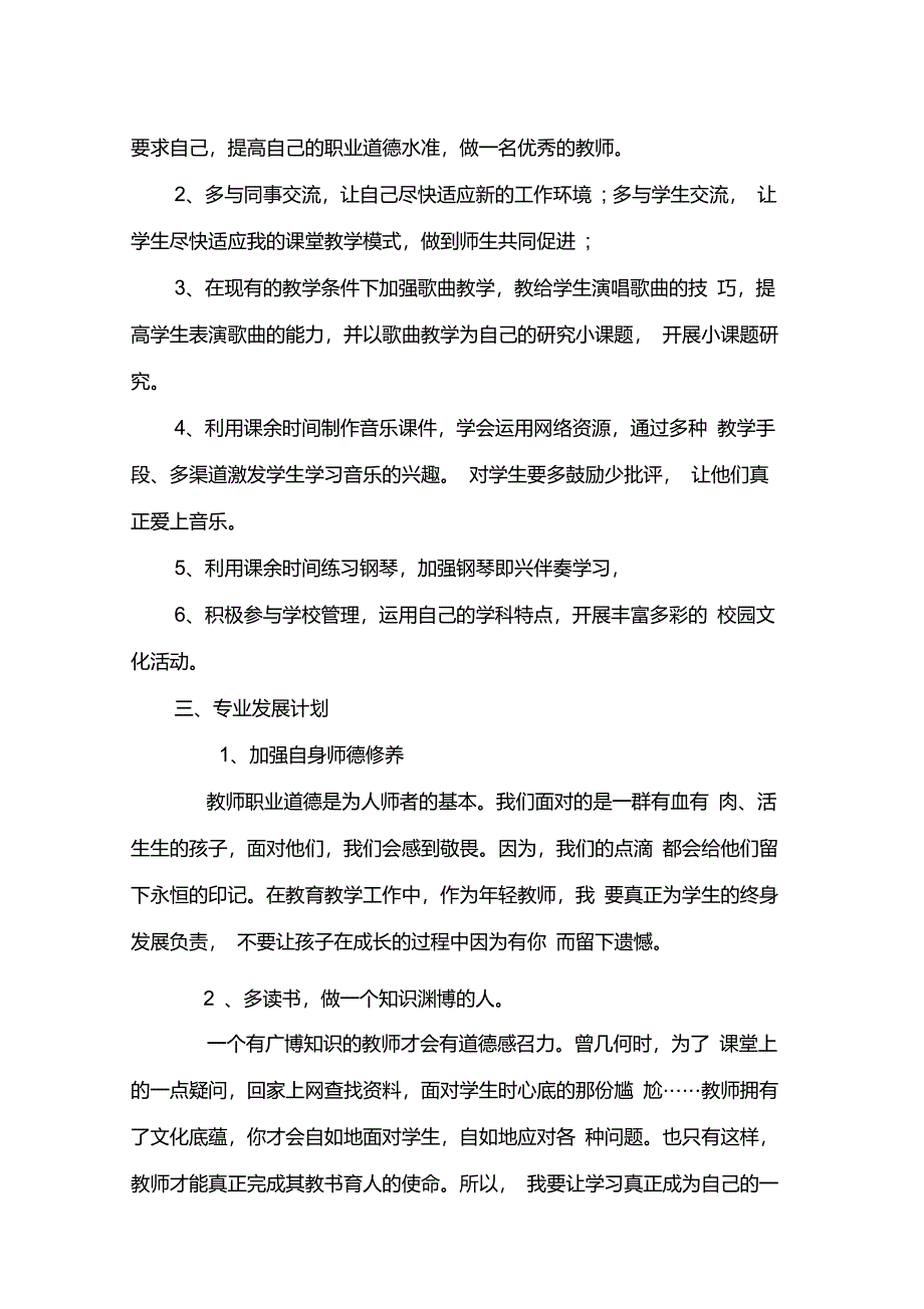 小学音乐教师个人成长专业发展计划_第2页