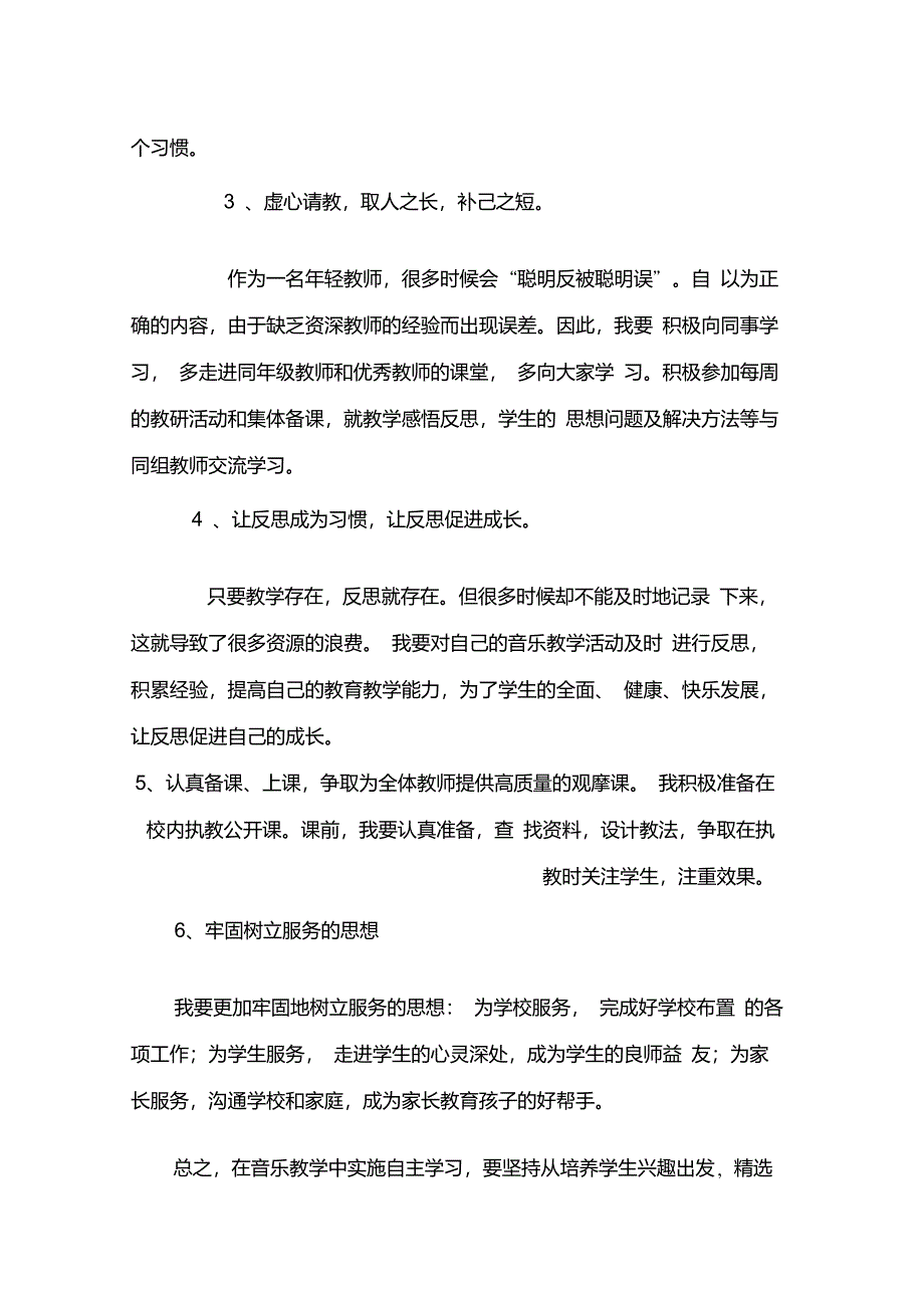 小学音乐教师个人成长专业发展计划_第3页