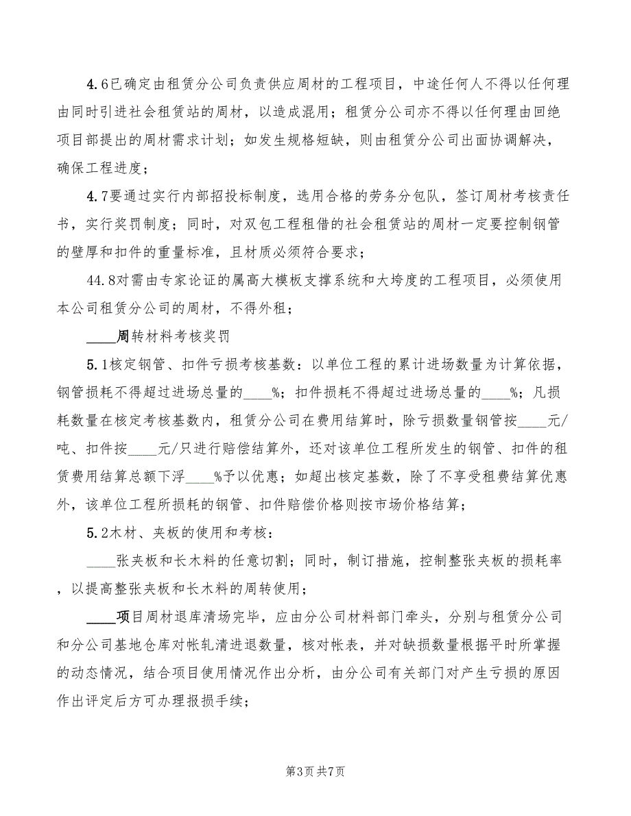 2022年周转材料管理制度范本_第3页