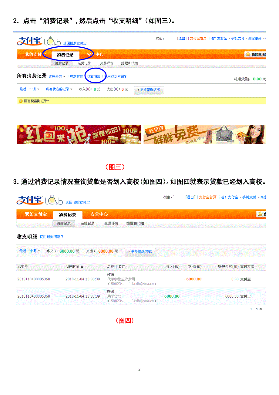 2010年签生源地贷款合同学生通过支付宝账户查询贷款是否划入高校方法.doc_第2页