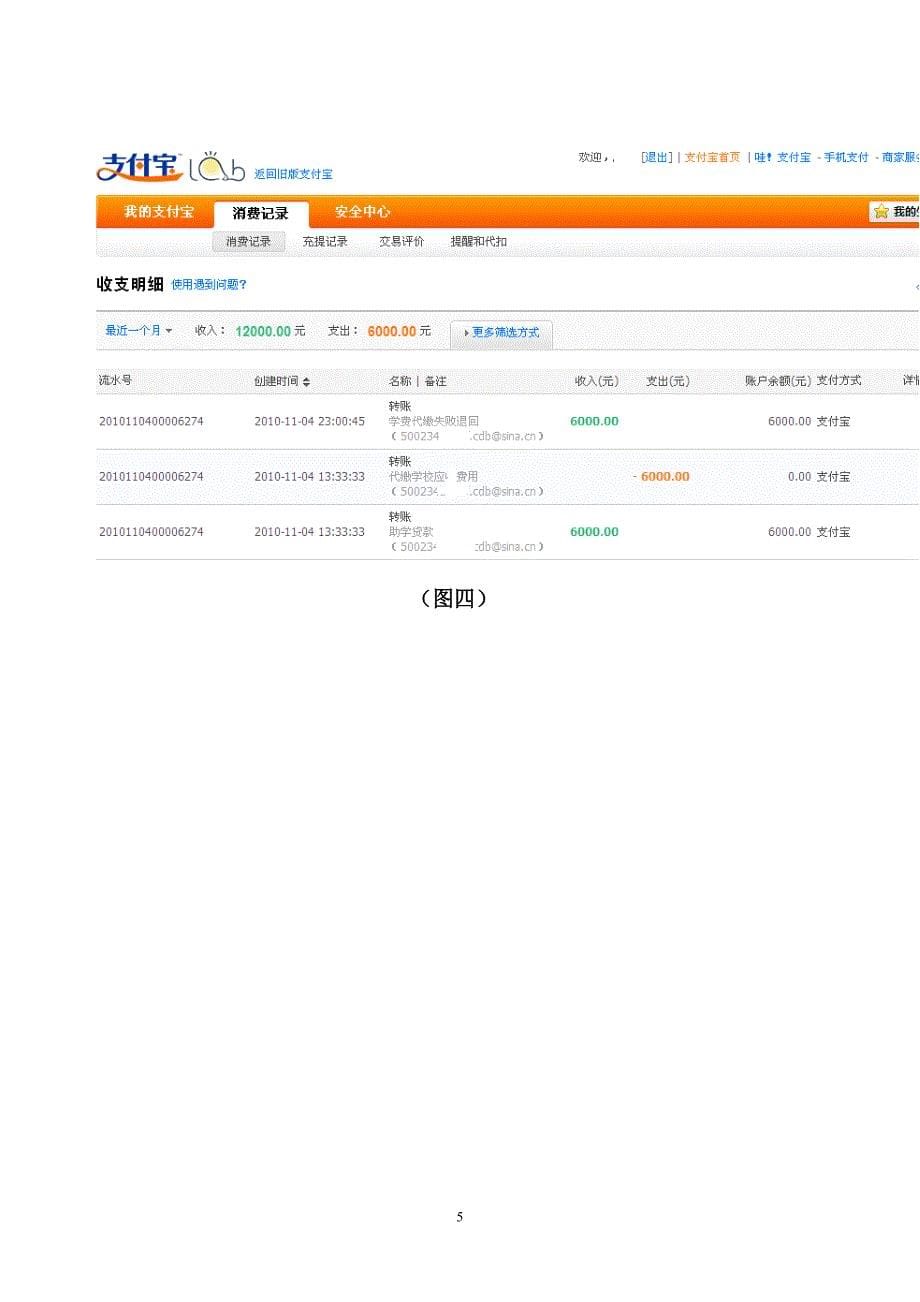 2010年签生源地贷款合同学生通过支付宝账户查询贷款是否划入高校方法.doc_第5页