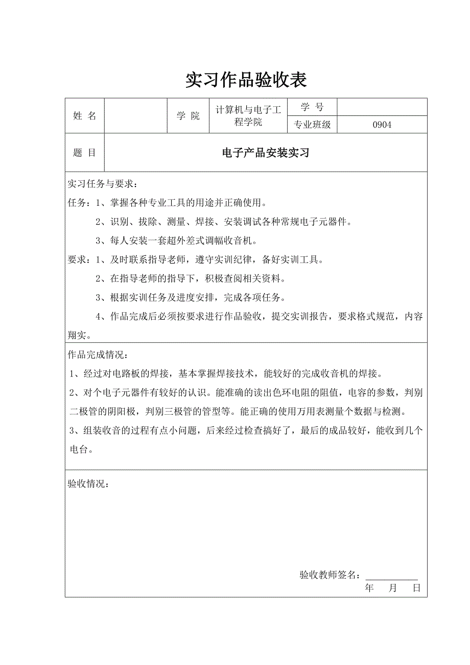 电子产品安装实习报告_第3页