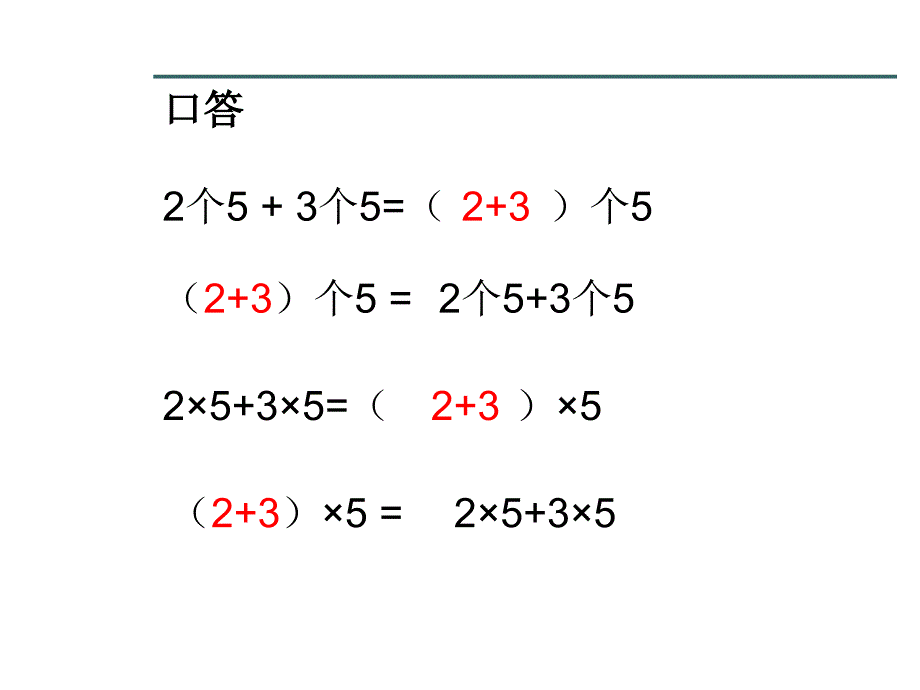 四年级上册数学课件4.6整数的四则运算运算定律沪教版共14张PPT_第2页