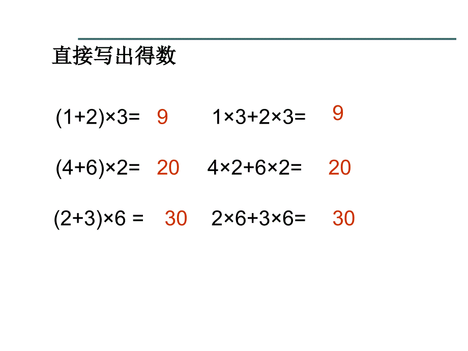 四年级上册数学课件4.6整数的四则运算运算定律沪教版共14张PPT_第3页