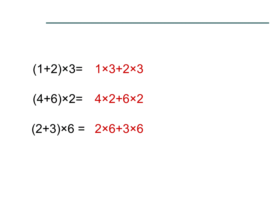 四年级上册数学课件4.6整数的四则运算运算定律沪教版共14张PPT_第4页