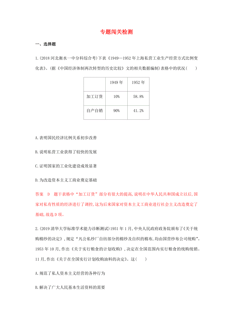 高考历史总复习 专题十 中国特色社会主义建设的道路专题闯关检测 岳麓版-岳麓版高三历史试题_第1页