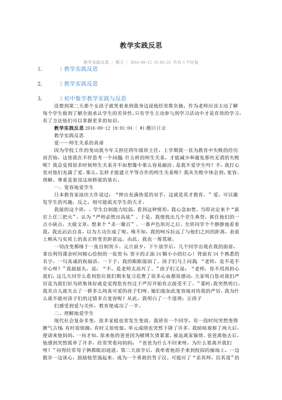 教学实践反思_第1页