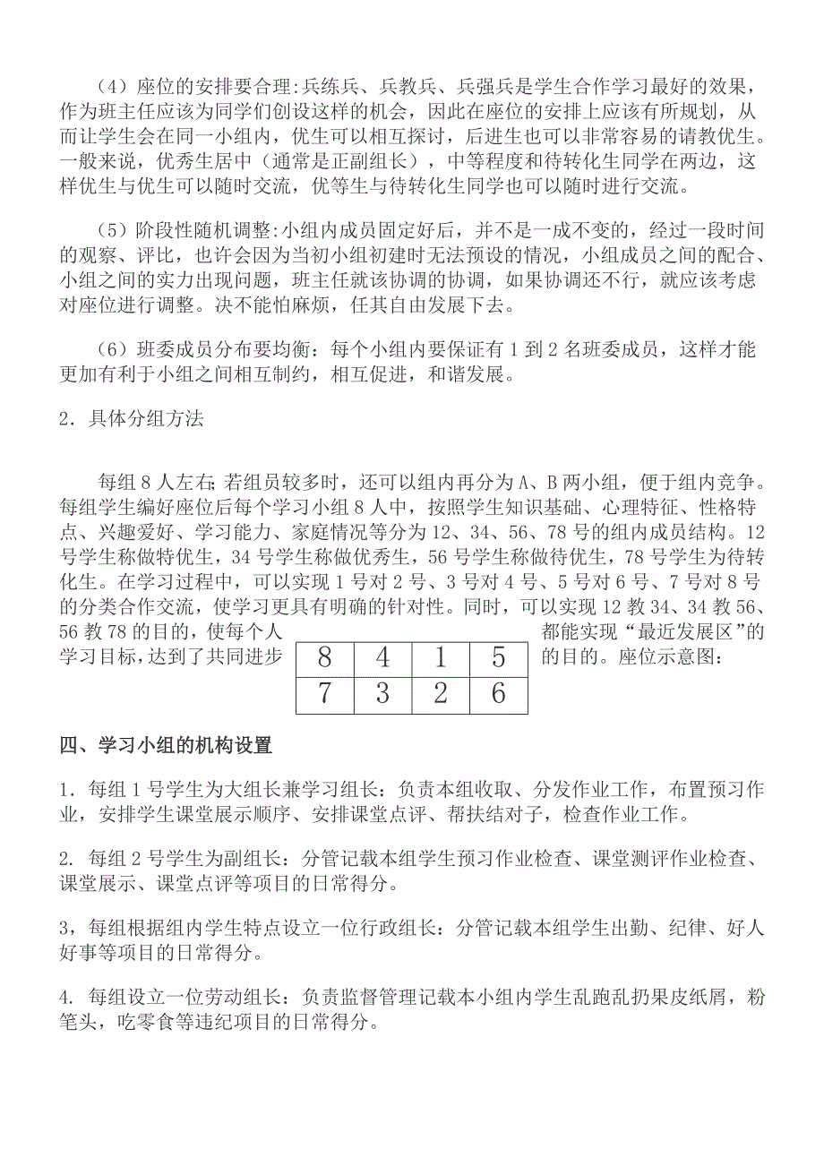 课改班级小组建设实施方案.doc_第2页