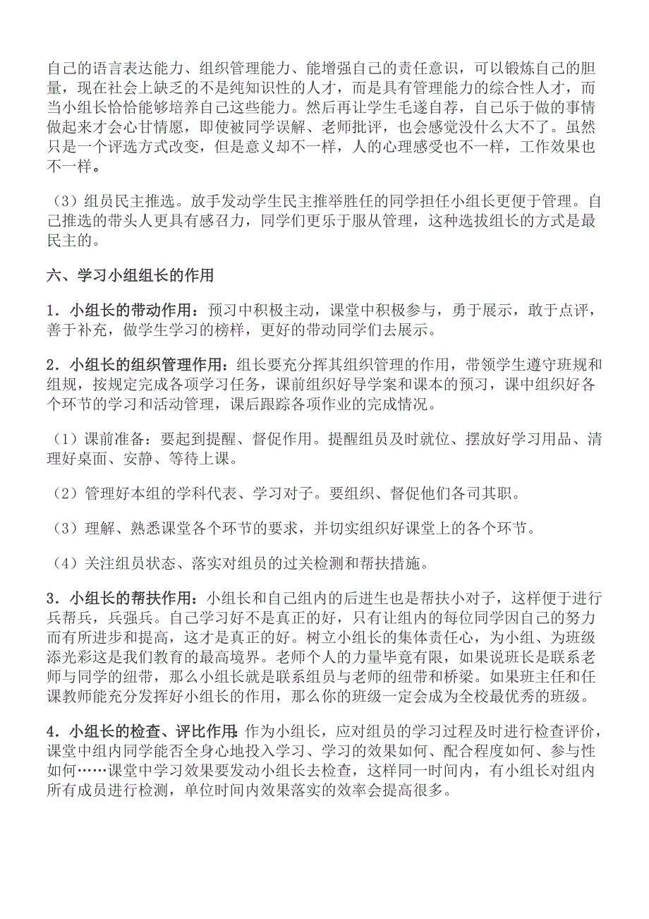 课改班级小组建设实施方案.doc_第4页