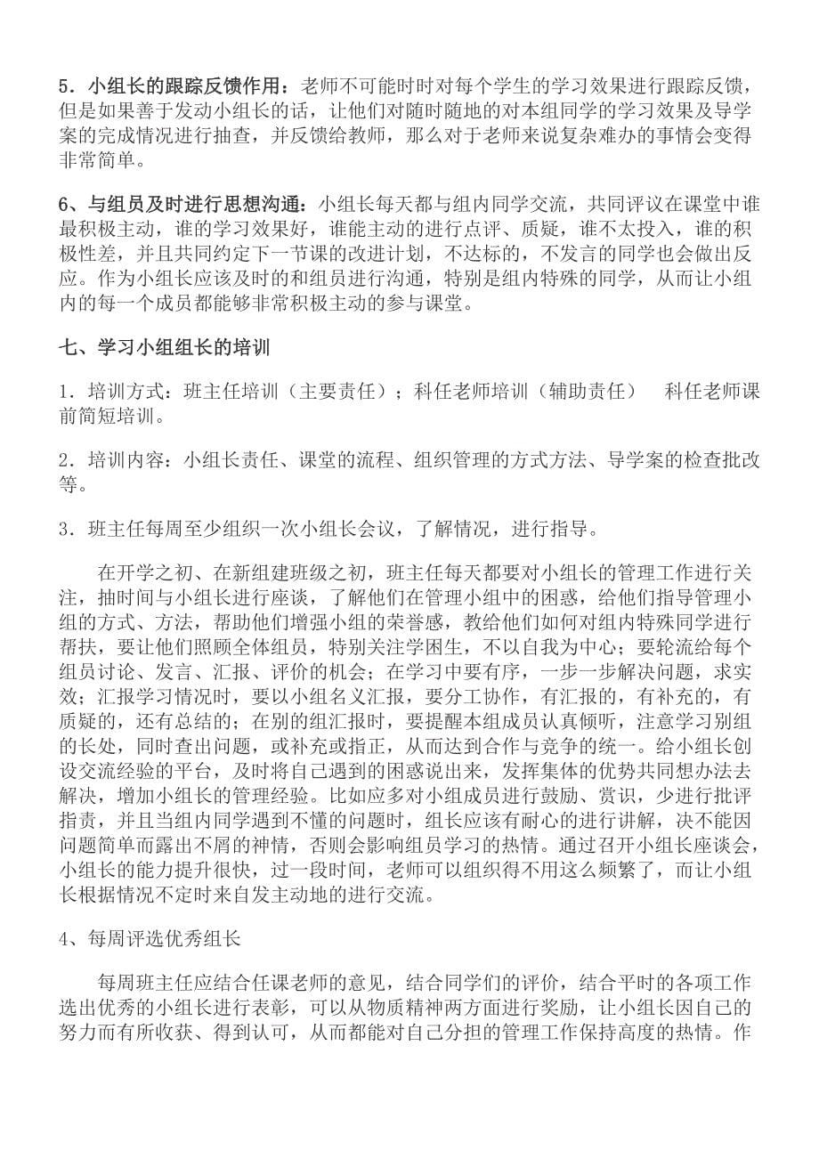 课改班级小组建设实施方案.doc_第5页