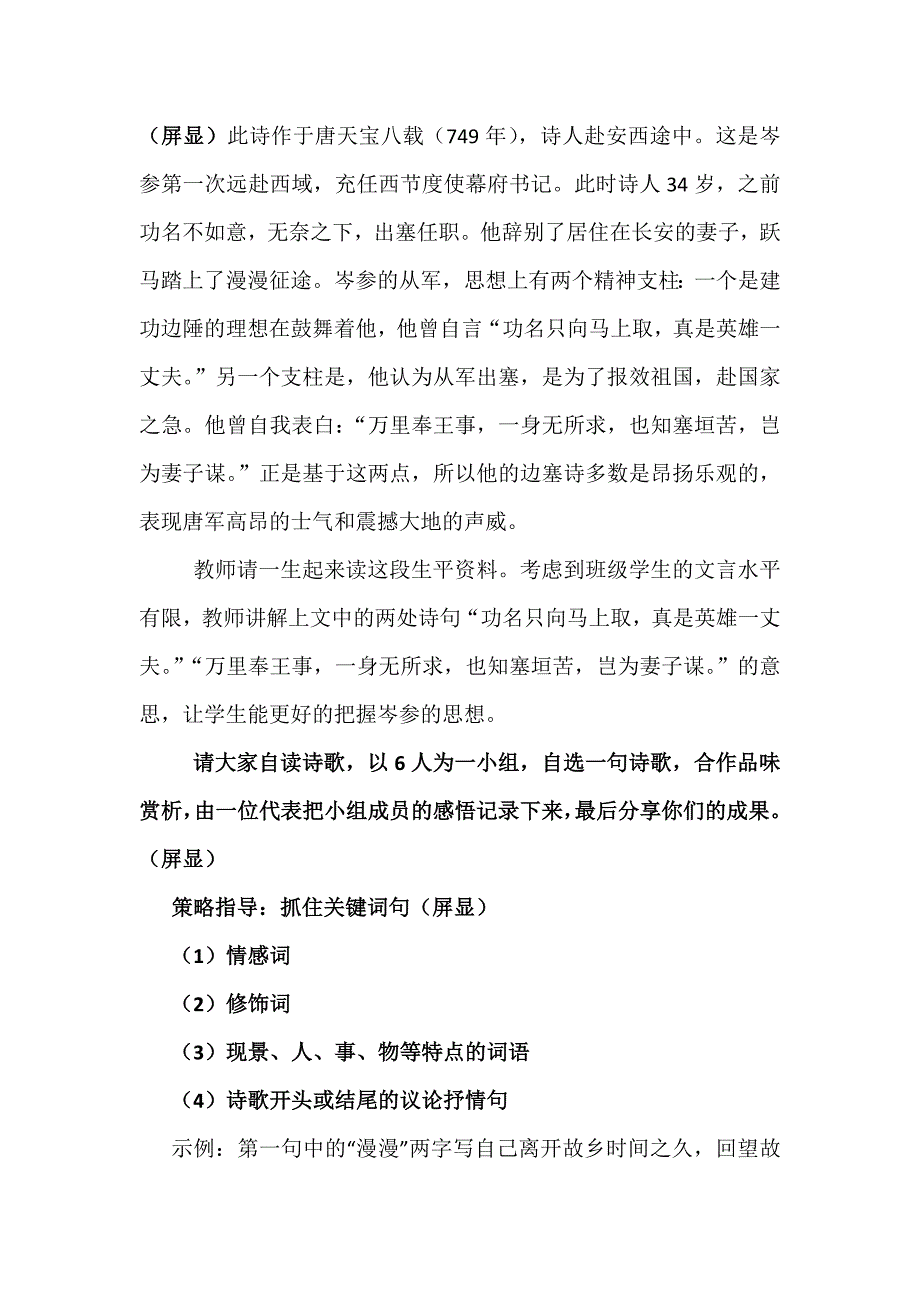 部编教材七年级下课外古诗词诵读.doc_第3页