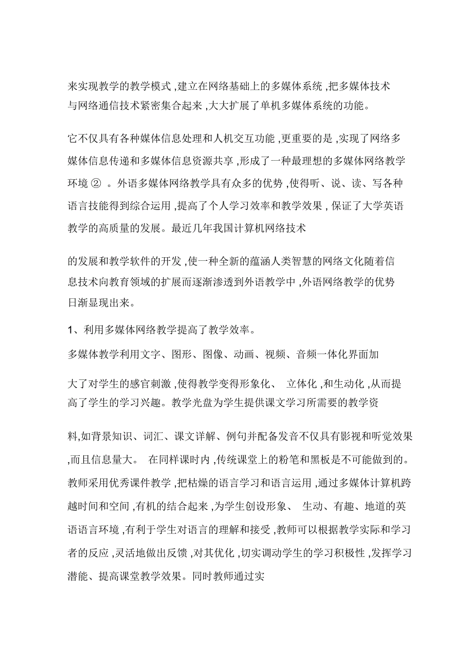 多媒体网络技术在外语教学中的运用(一)_第2页