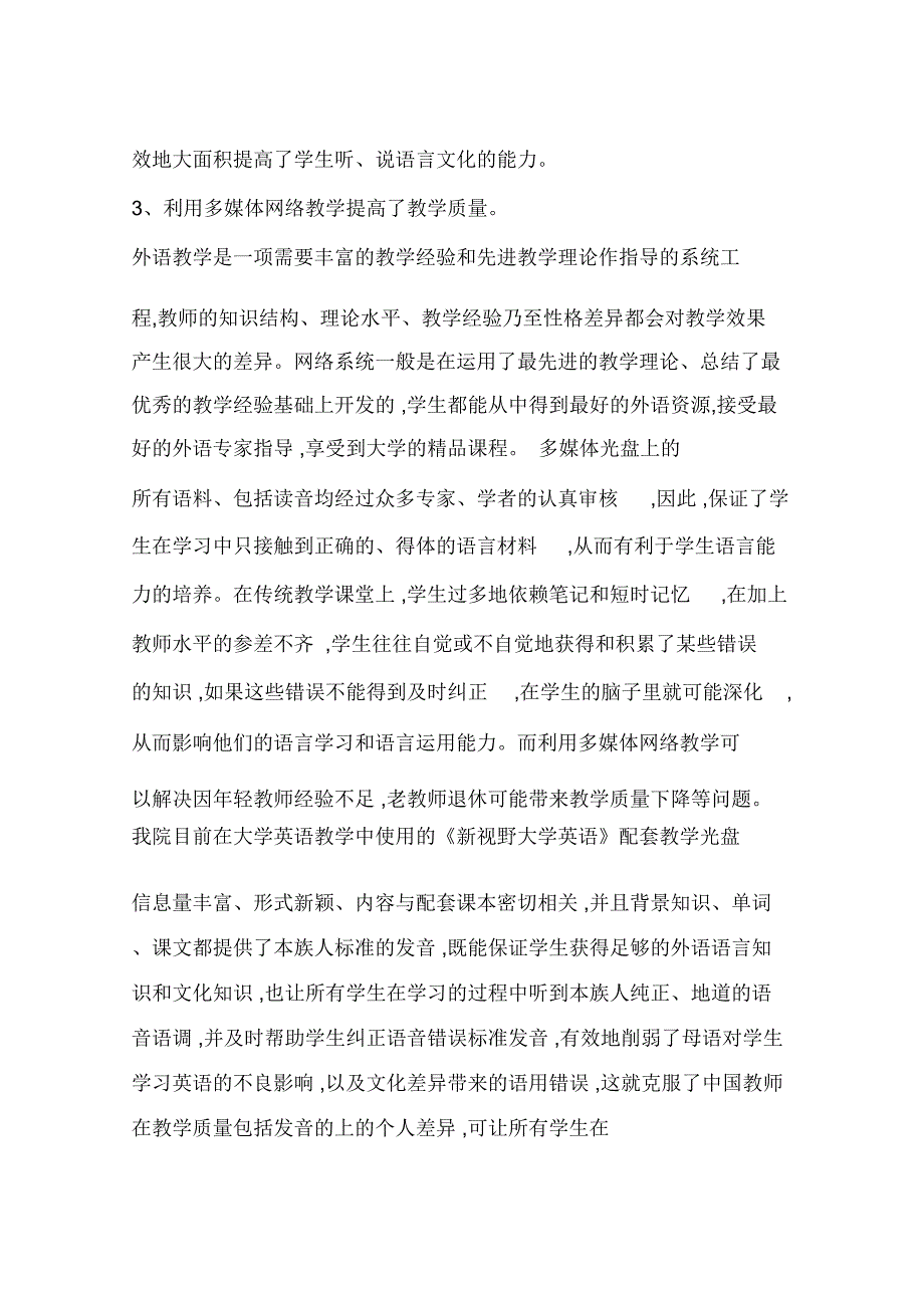 多媒体网络技术在外语教学中的运用(一)_第4页