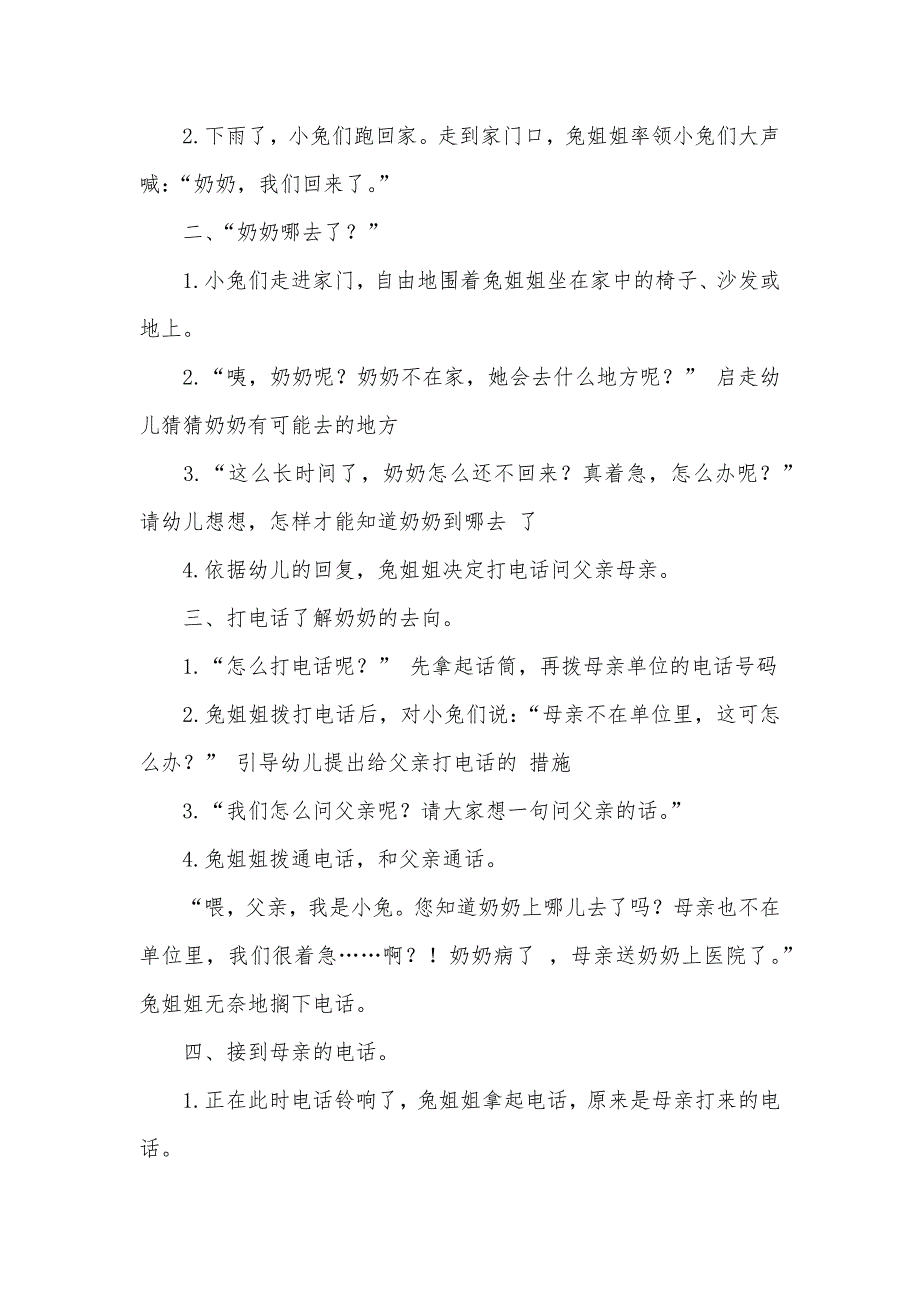 小班语言活动兔奶奶病了教案反思_第2页