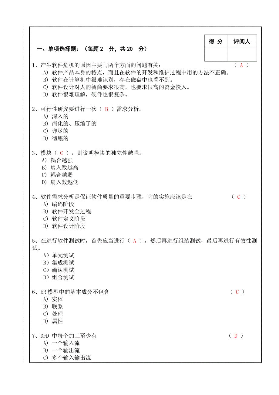 南昌大学2013～2014软件工程期末试卷B卷及答案_第2页