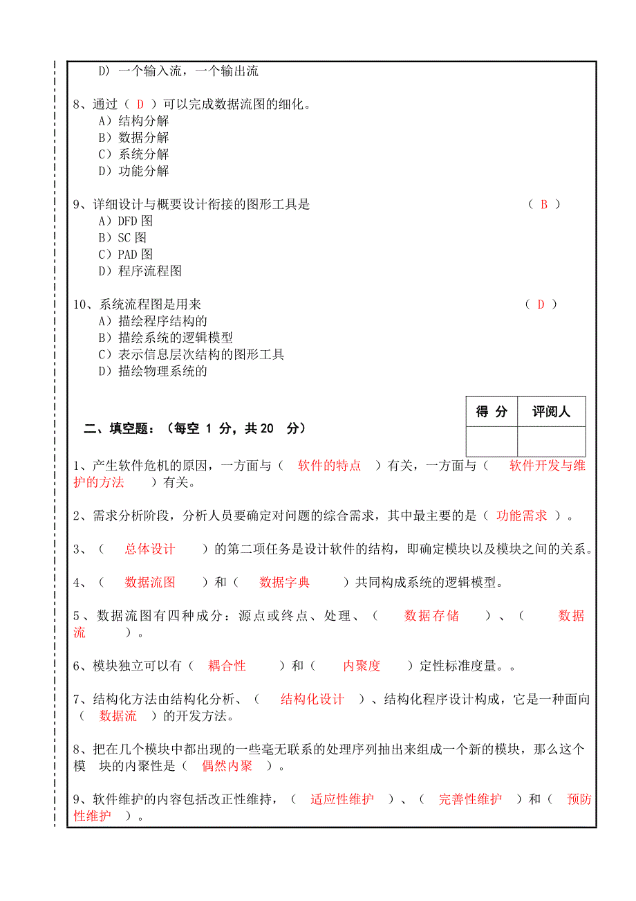 南昌大学2013～2014软件工程期末试卷B卷及答案_第3页