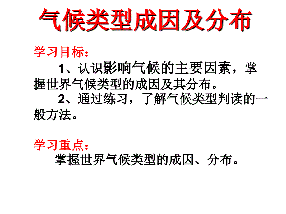 气候类型分布、成因及特征_第2页