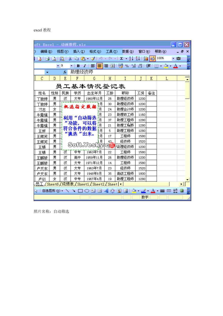 EXCEL表格教程(史上最全)_第1页