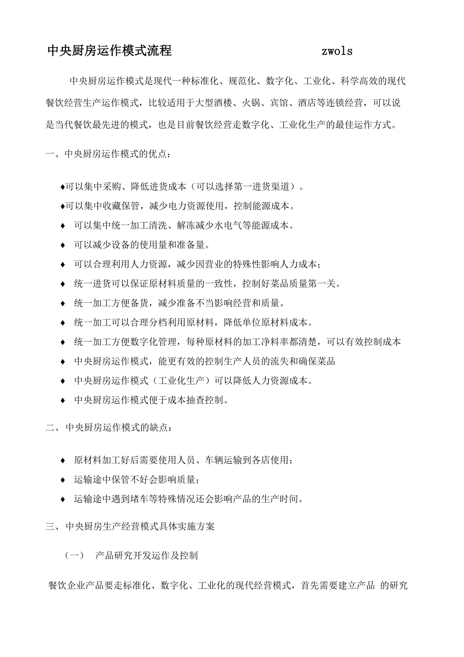 中央厨房运作流程_第1页