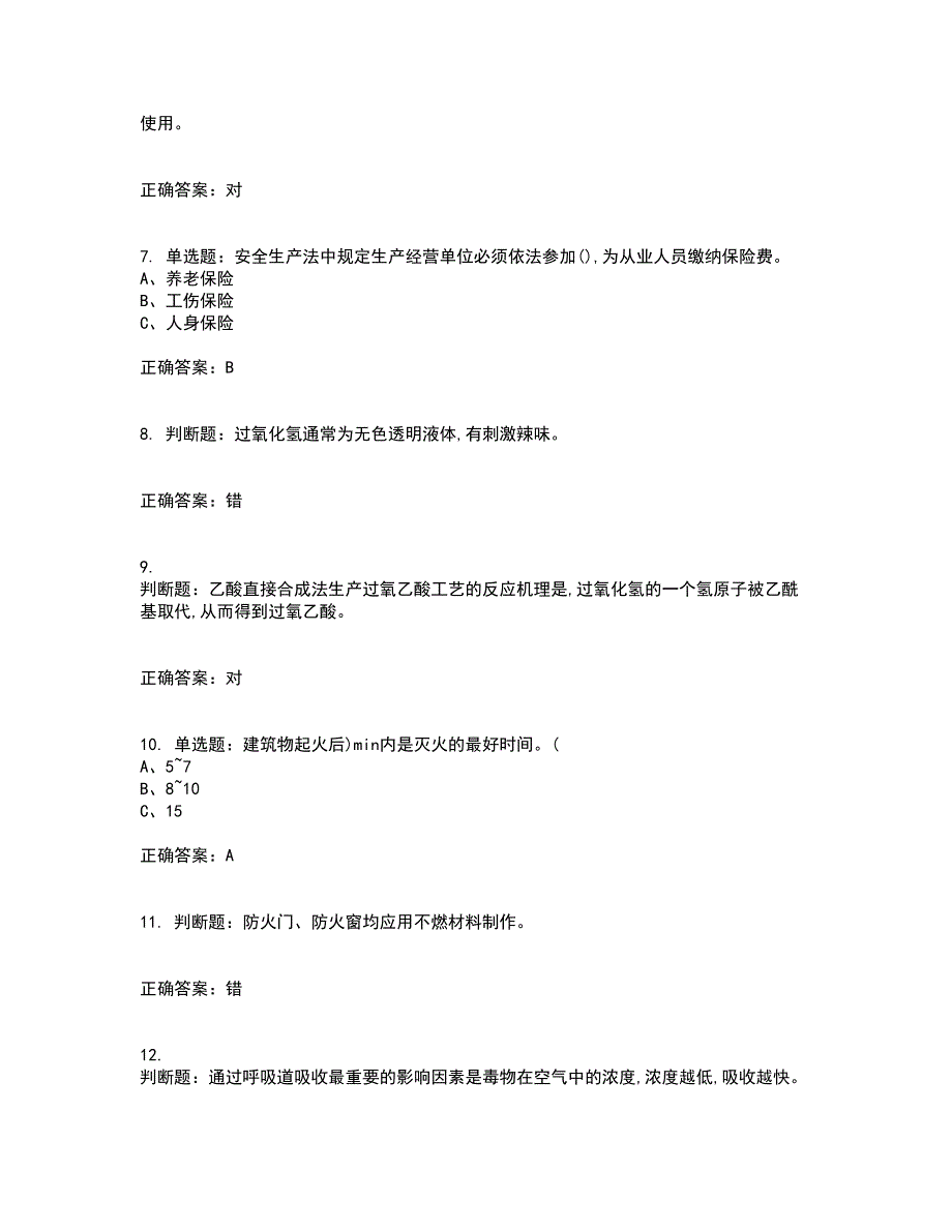 过氧化工艺作业安全生产考前冲刺密押卷含答案53_第2页