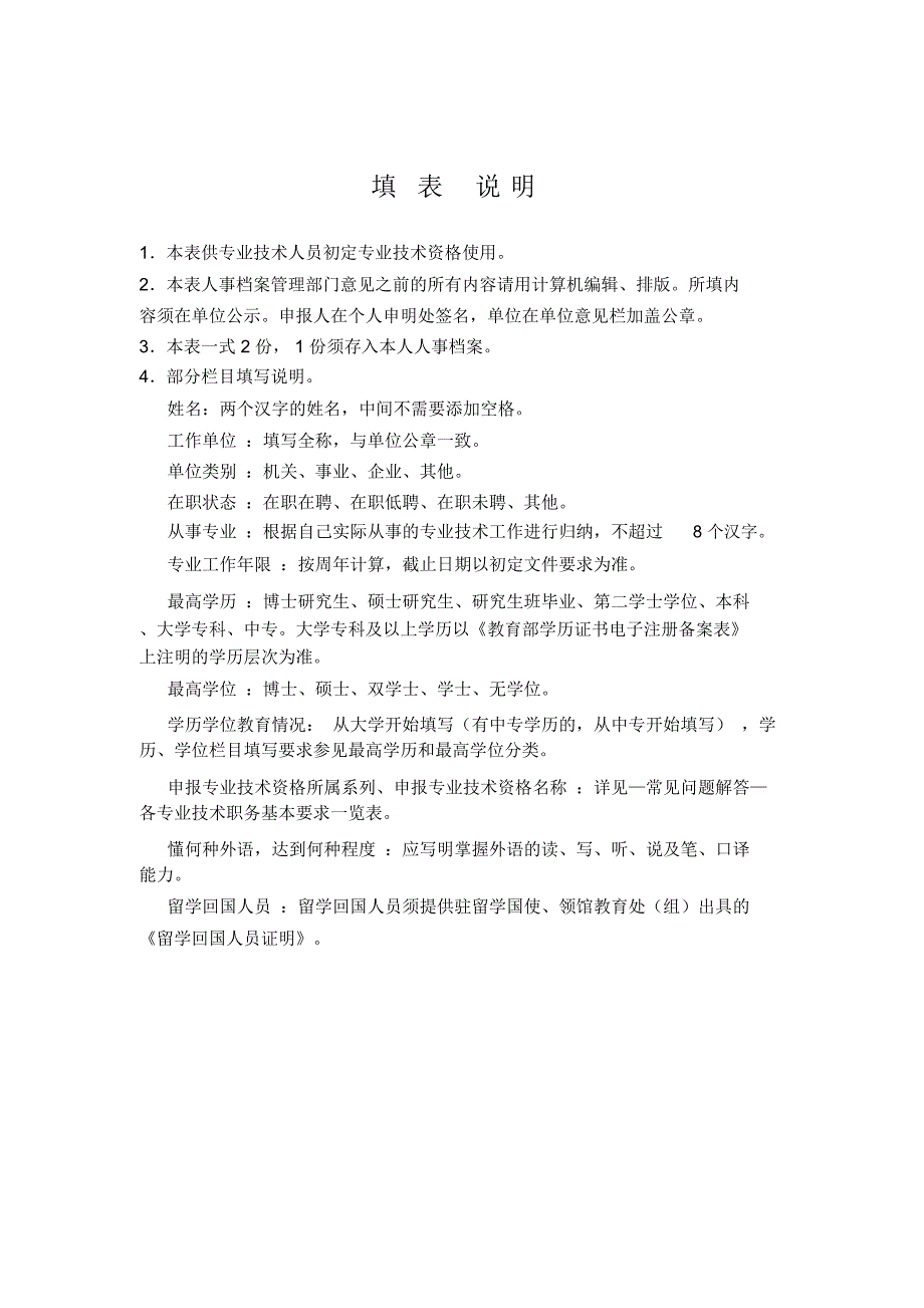 初定专业技术资格表模板_第2页