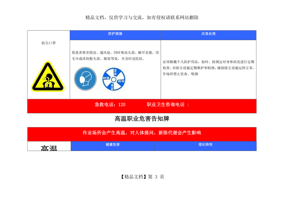 噪声职业危害告知牌_第3页