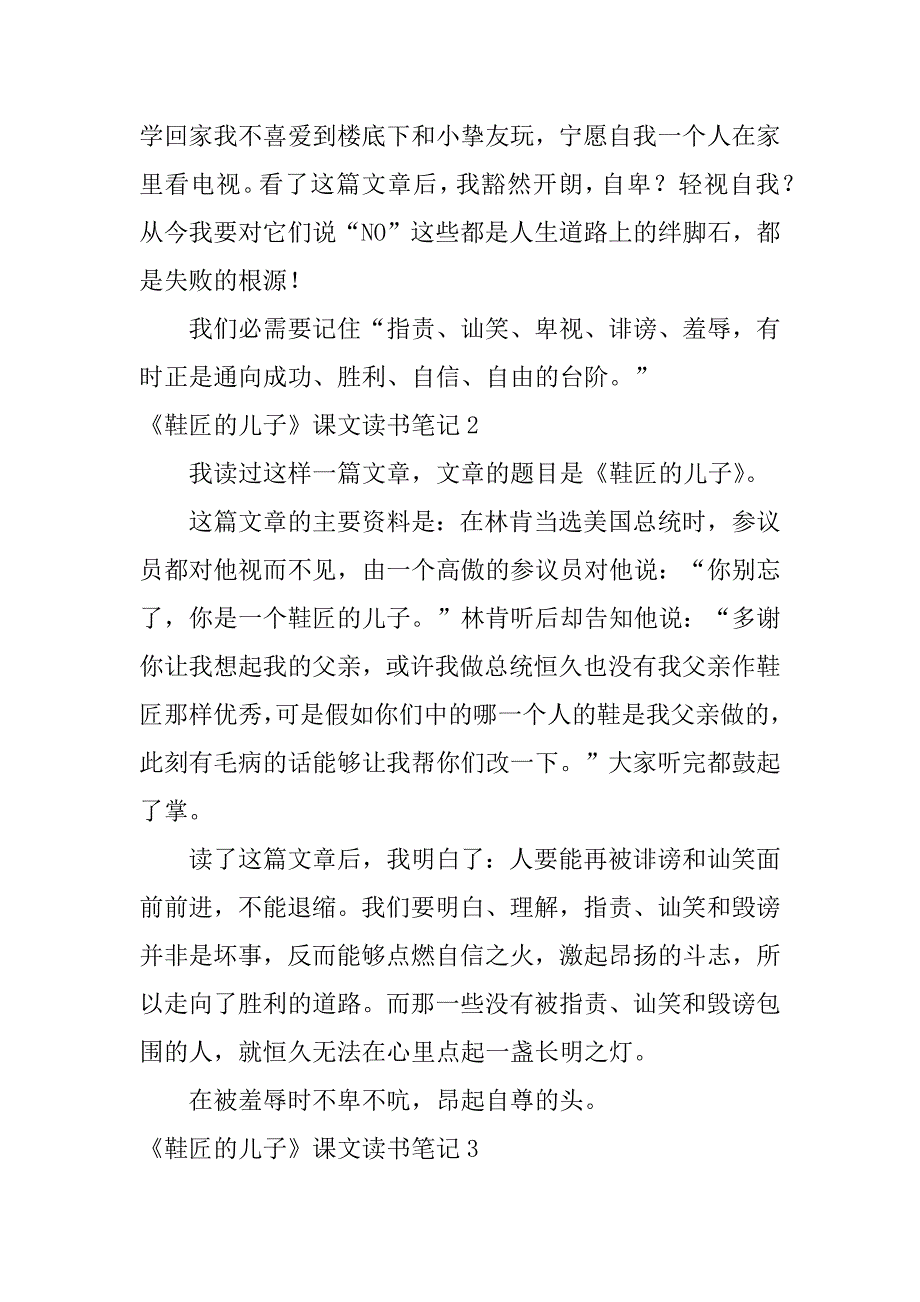 2023年《鞋匠的儿子》课文读书笔记3篇(鞋匠的儿子阅读感想)_第2页