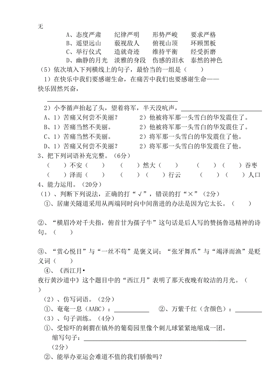 六年级语文第二次质检试卷_第2页