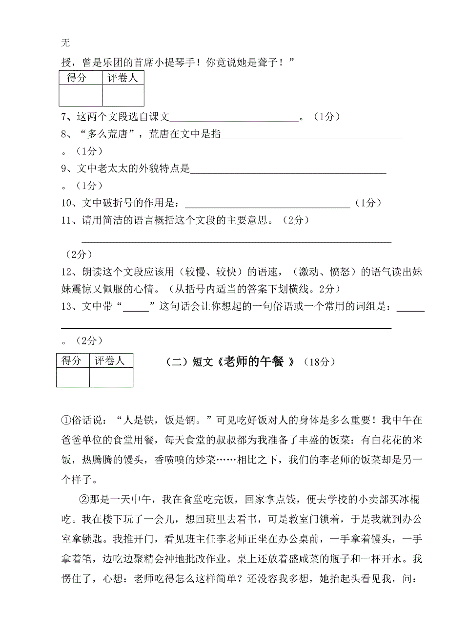 六年级语文第二次质检试卷_第4页