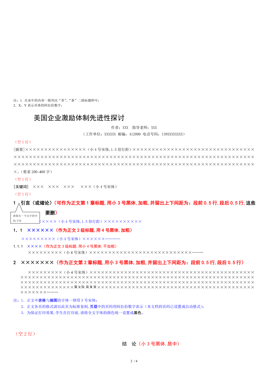 中南林业科技大学成人高等教育本科毕业论文格式[共4页]_第2页