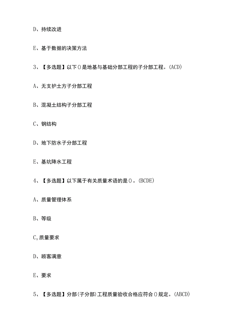 2023年版江苏质量员土建方向岗位技能考试[内部]培训模拟题库附答案全考点_第2页