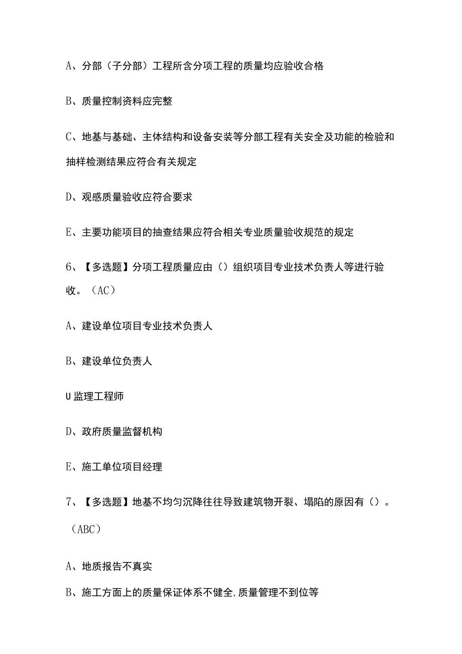 2023年版江苏质量员土建方向岗位技能考试[内部]培训模拟题库附答案全考点_第3页