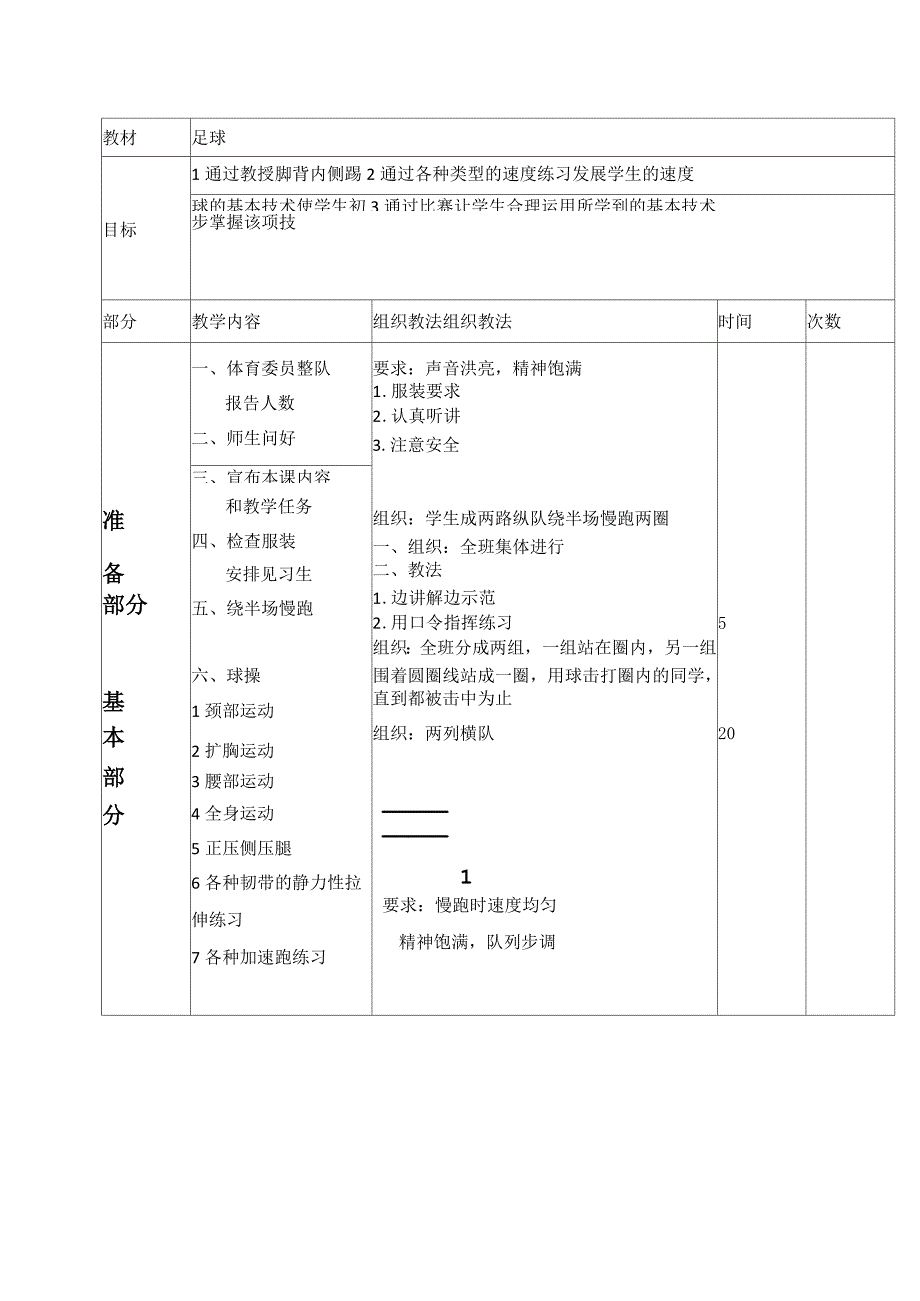 四年级足球教案_第1页