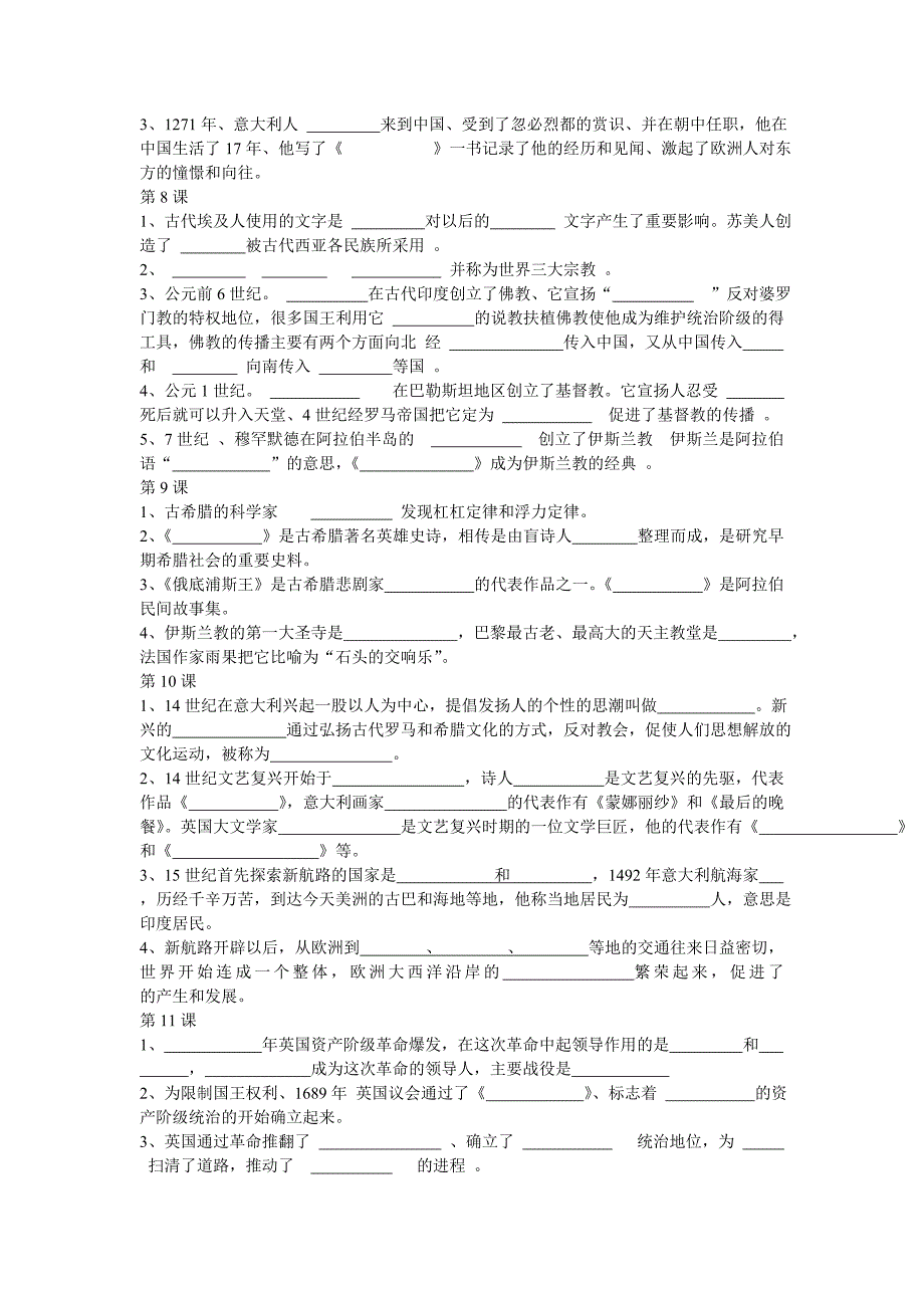 人教版九年级历史上册知识点填空.doc_第2页