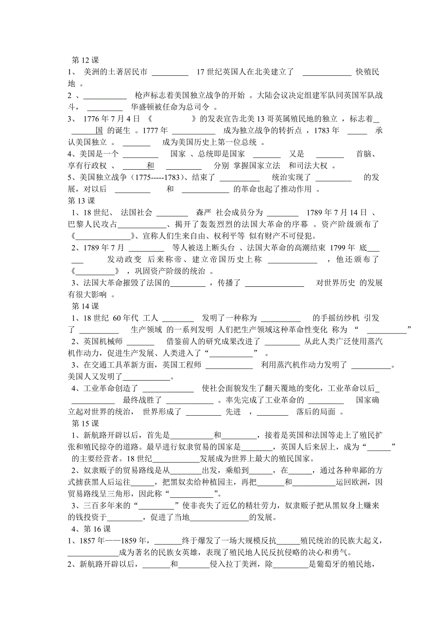 人教版九年级历史上册知识点填空.doc_第3页