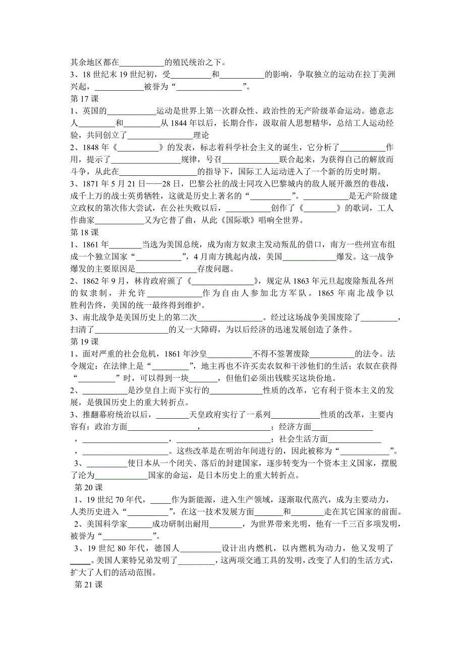 人教版九年级历史上册知识点填空.doc_第4页