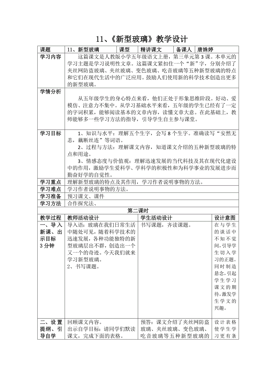 新型玻璃教学设计_第1页