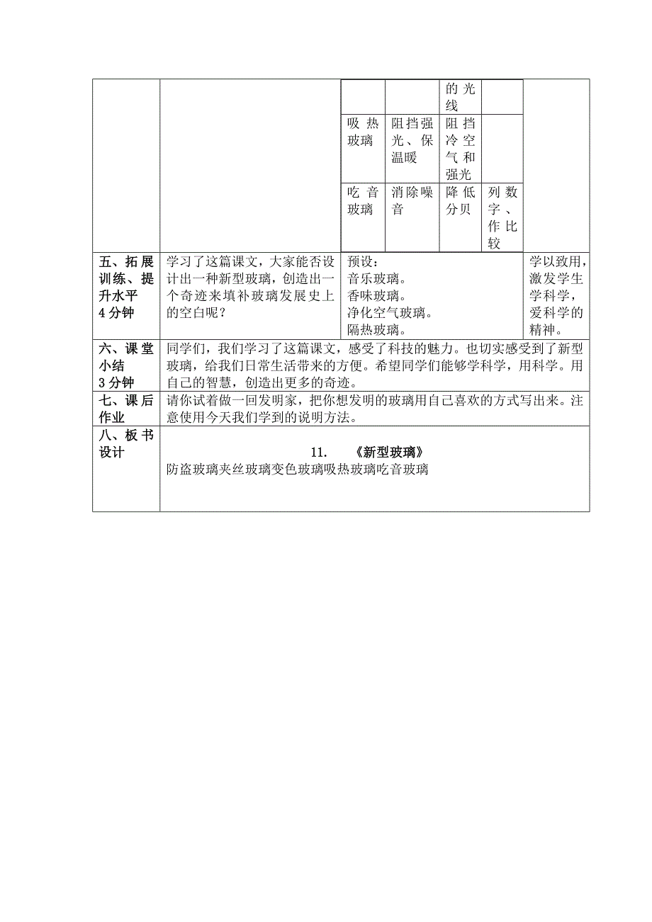 新型玻璃教学设计_第3页