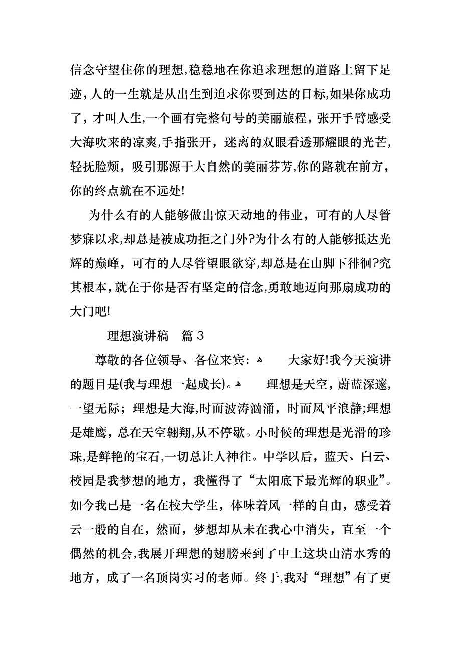 关于理想演讲稿汇编6篇_第3页