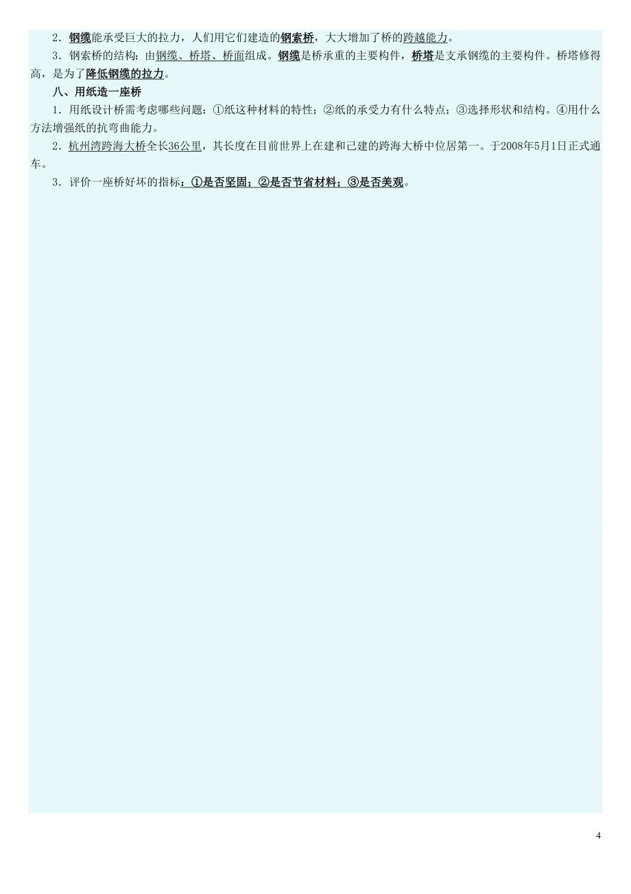 教科版小学六年级科学上册复习资料4_第4页