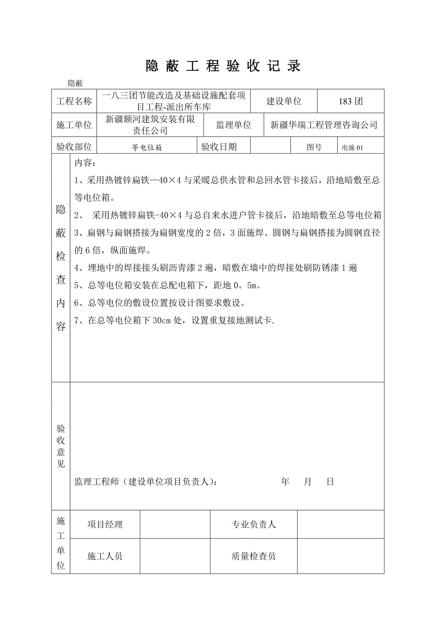 隐蔽工程验收记录电气实用文档_第4页