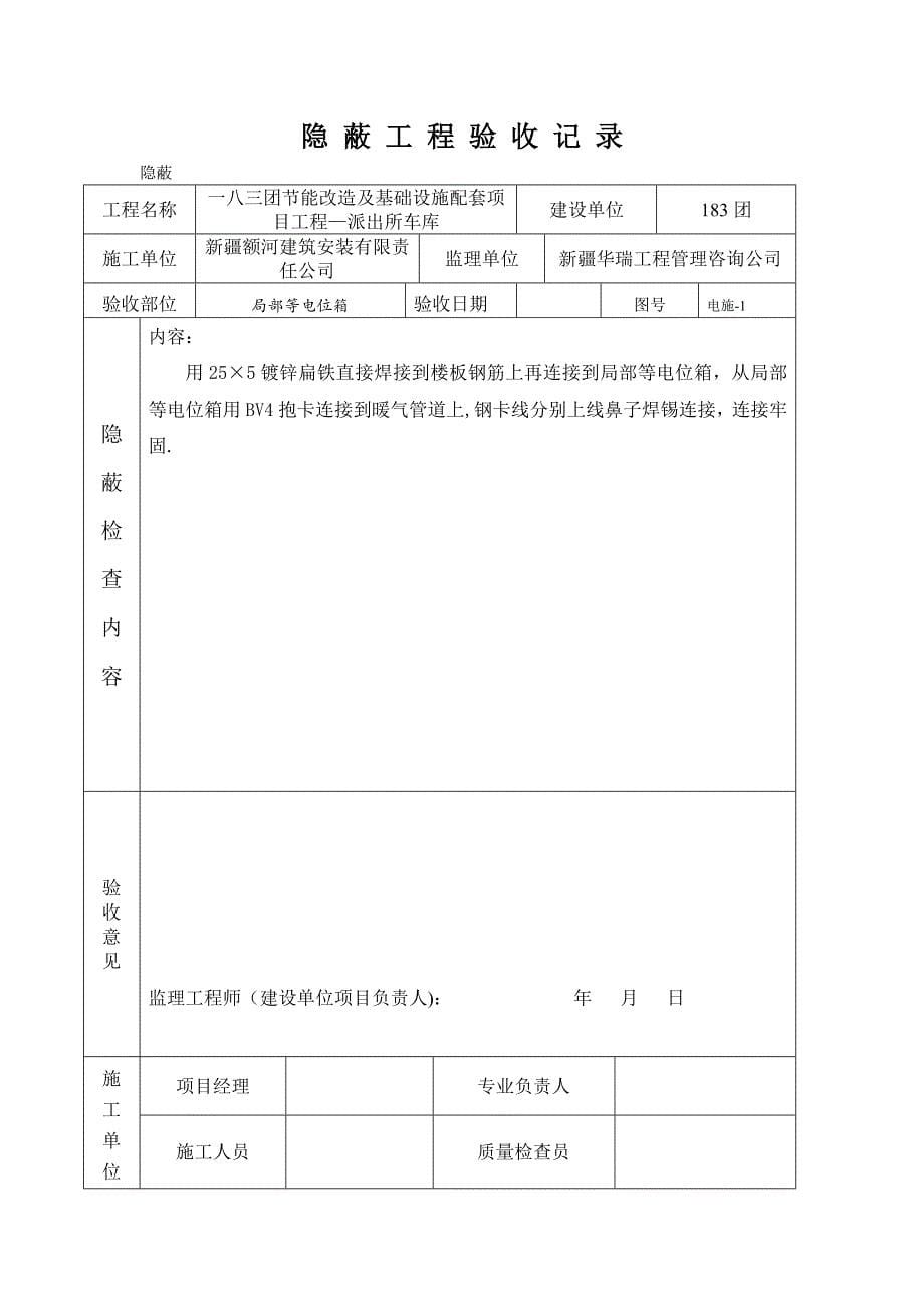 隐蔽工程验收记录电气实用文档_第5页