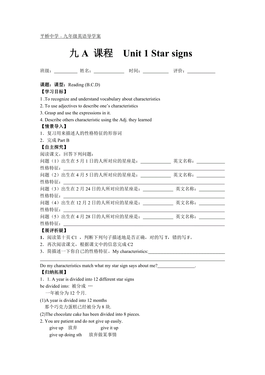 平桥中学﹒九年级英语导学案_第1页