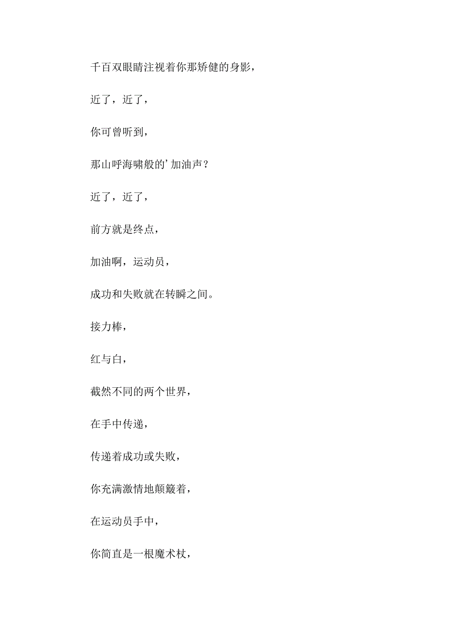 2023年运动会接力赛加油稿合集15篇_第3页