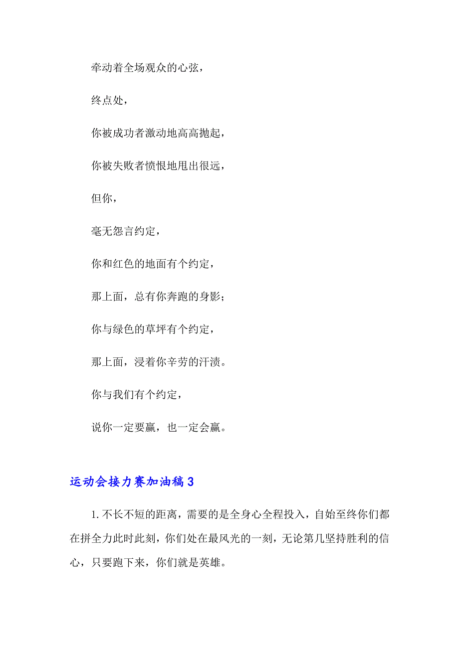 2023年运动会接力赛加油稿合集15篇_第4页