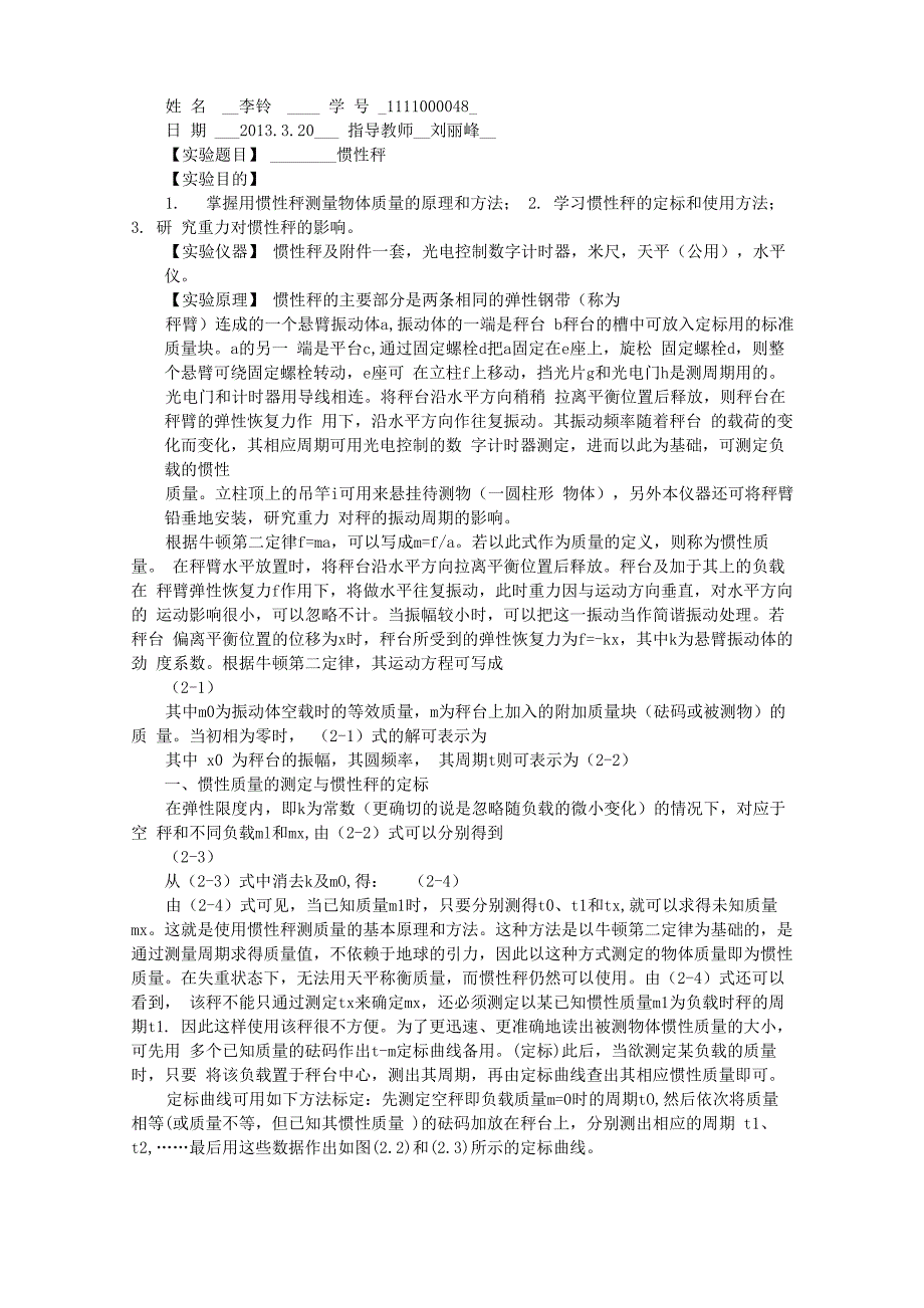 惯性秤实验报告_第2页